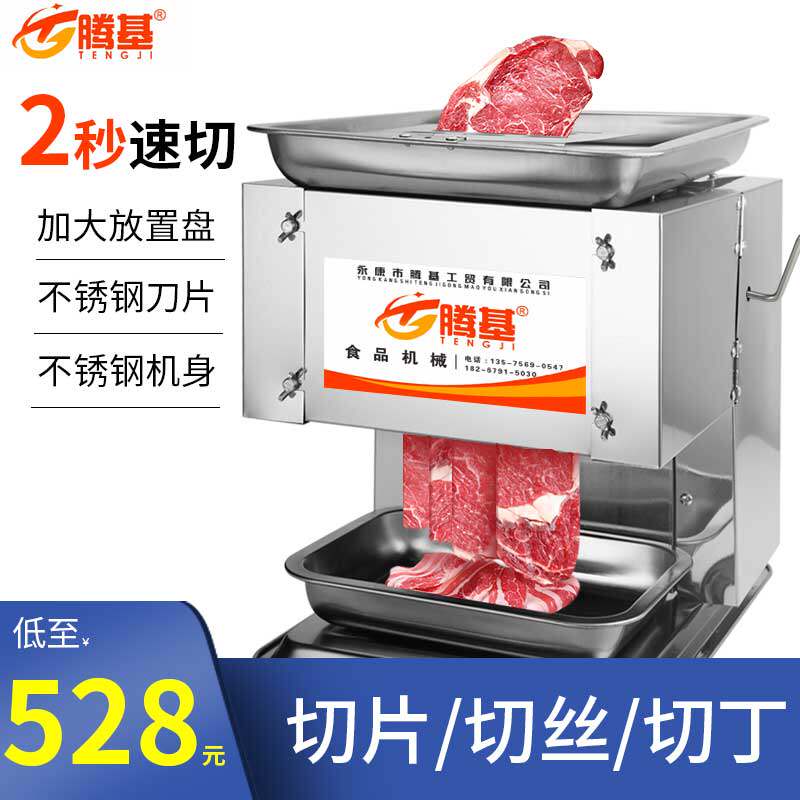 Meat Cutter Commercial Electric Automatic Slicer Multifunctional Meat Slice shredded Fish Fillet Household Small Vegetable Cutter