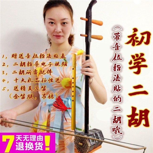 Ethnic musical instrument erhu (send finger sticker) (debug good delivery) beginner introduction hexagonal erhu send tutorial
