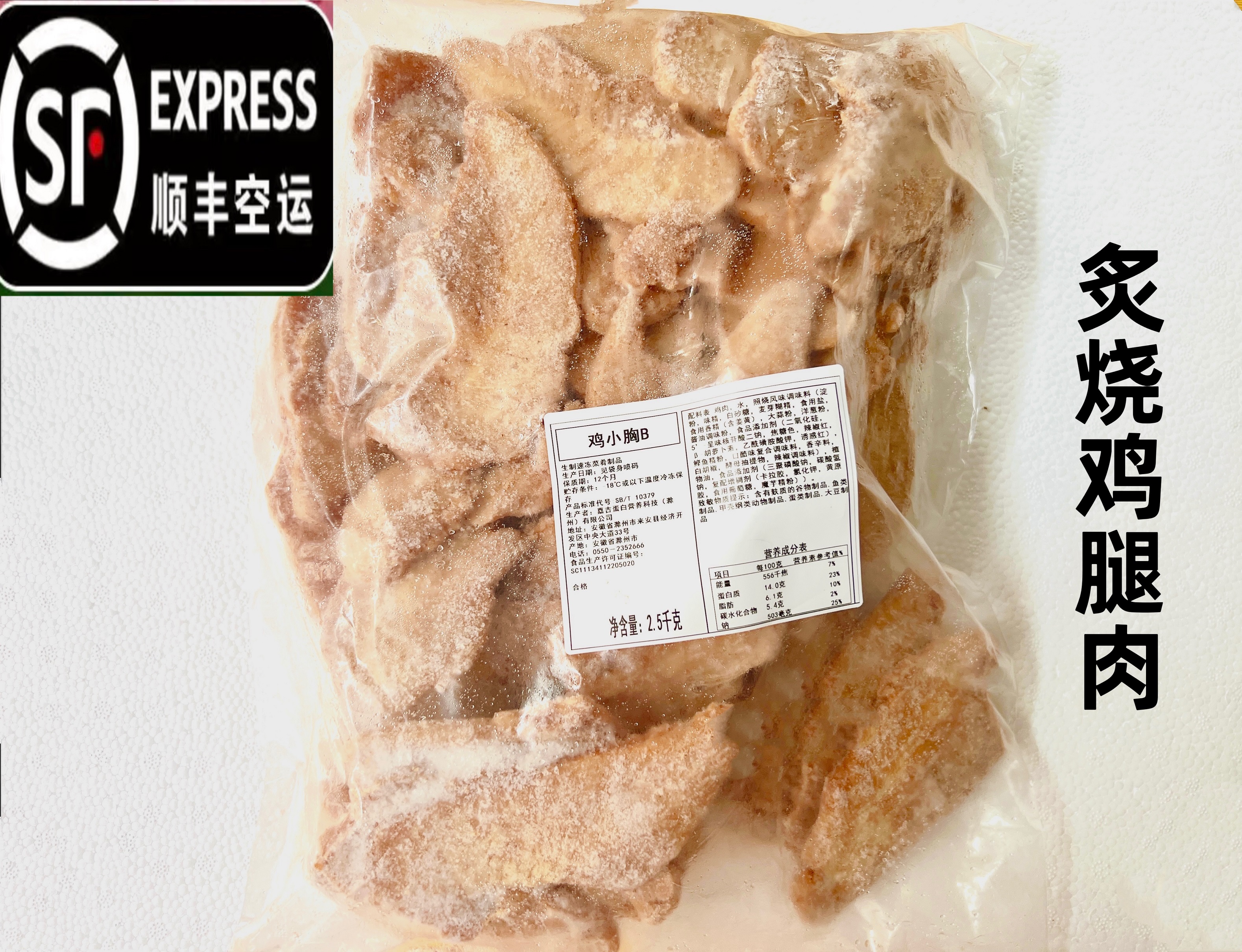 SF Air Shengfeng KFC Chicken Rocket Egg Burning Chicken Rocket Scanded Chicken Legs