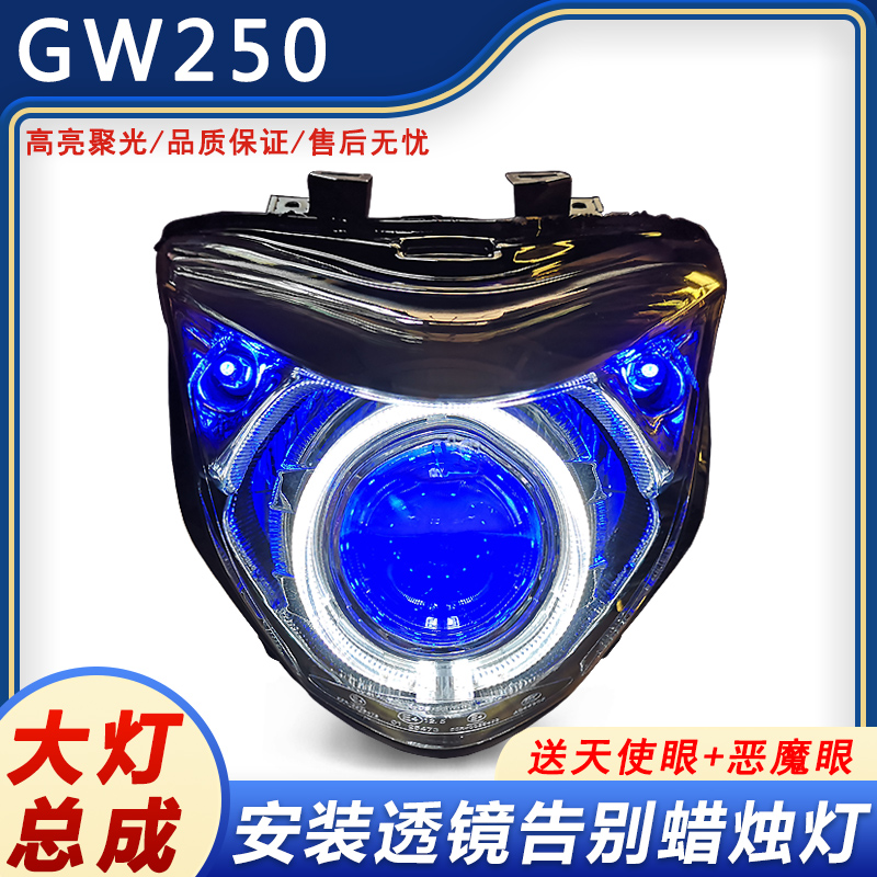 GW250 headlight assembly suitable for retrofit sea 5LED bi-light lens xenon lamp Angel devil eye day light 