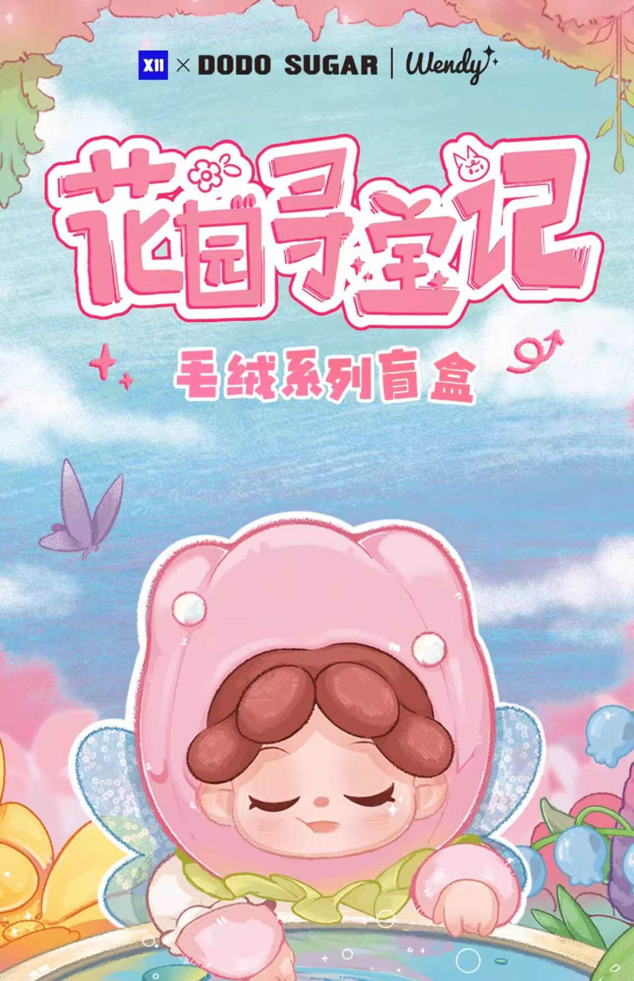 Wendy's Garden Treasure Hunt Series V2 Plush Blind Box Figure Gift