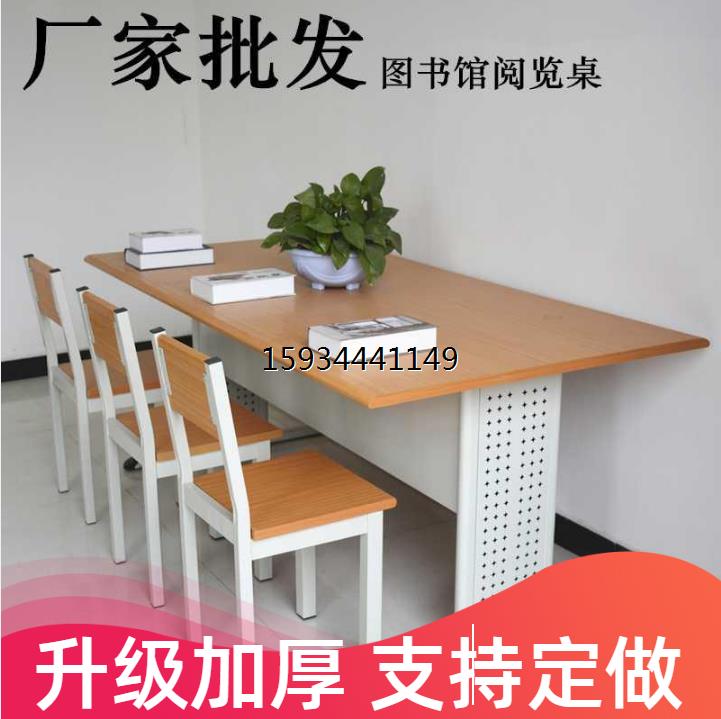 Library Bookshelves Table And Chairs School Table Reading Conference Combined Reading Room Training Financial Desk desk steel Wood-Taobao