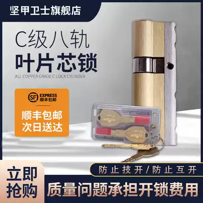 (Shunfeng next day) solid armor full copper blade double-sided Super C- Class D household security door universal eight-track lock core