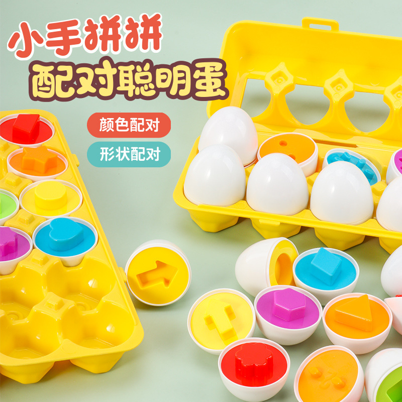 Shape pairing smart egg Mon's pre - wise teach baby color recognition classification classified egg toys 1 - 3 years old