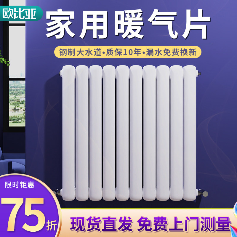 Obia steel radiator household plumbing living room custom centralized heating vertical wall-mounted radiator