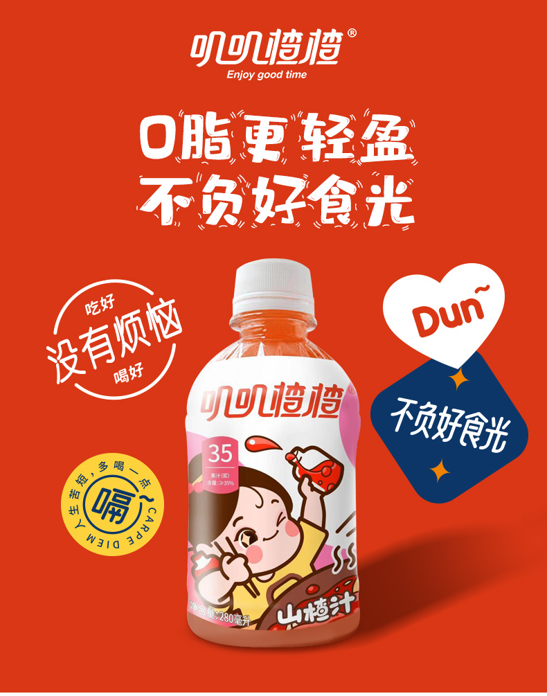 酸甜开胃山楂汁果汁饮料280ml*8礼盒