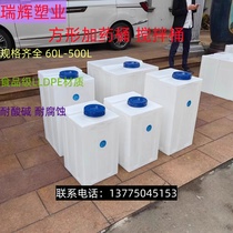 Square dosing barrel PE water treatment chemical barrel detergent glass water fertilizer mixing barrel with motor