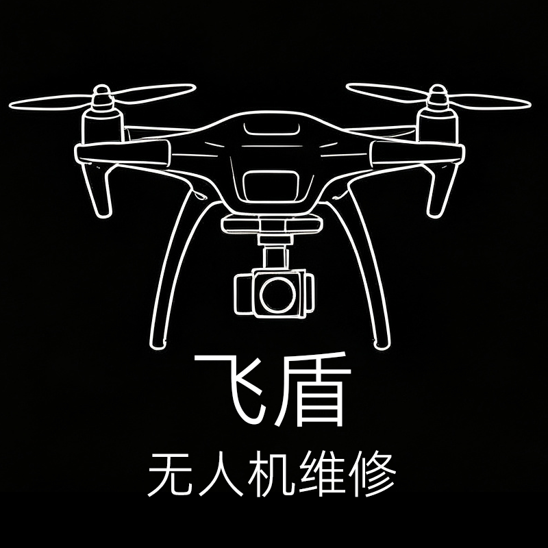 飞盾无人机维修