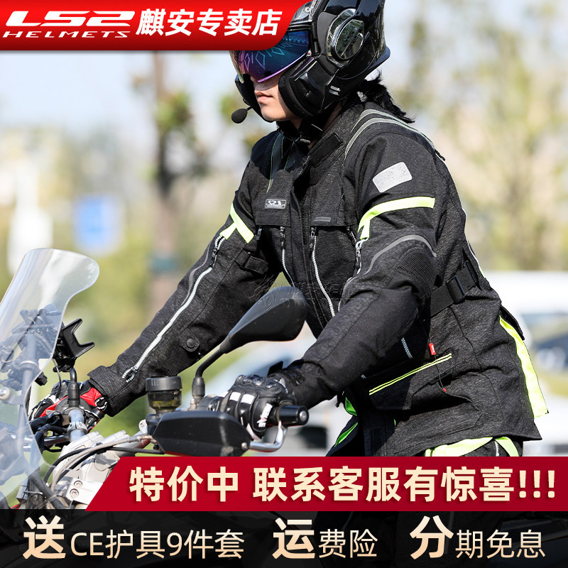 LS2 motorcycle riding suit winter waterproof rally locomotive anti-storm warm suit couple men and women four seasons