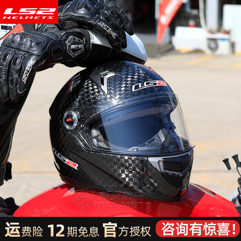 LS2 carbon fiber motorcycle helmet ultra-light double lens airbag full helmet motorcycle anti-fog bluetooth spring and summer four seasons