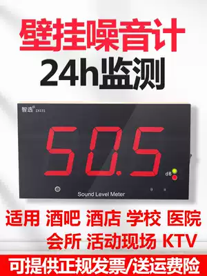 Smart choice wall-mounted noise meter Large screen noise tester Environmental decibel meter Digital high-precision noise meter