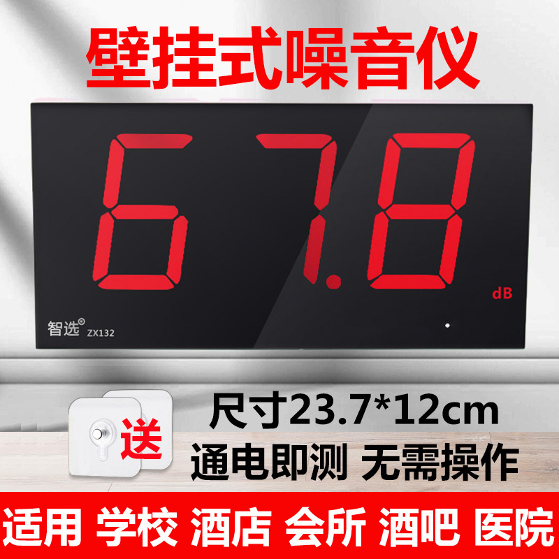 Wall-Mounted Hospital Noise Meter, Large-Screen Noise Tester, School Decibel Meter, High-Precision Bar Noise Meter