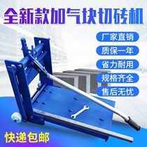 Aerated block brick cutting machine Manual masonry press machine Light foam cutting cement press-knife construction tile-building brickwork deity