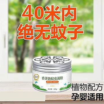 香茅防蚊虫凝胶蚊香液孕妇婴儿无味家用驱虫[20元优惠券]-寻折猪