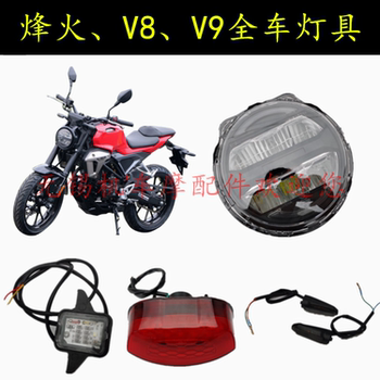 Xunlong V8 Retro Street Bike Cb150R National Standard 4 Motorcycle Headlight, Turn Signal, Tail Light, License Plate Light, Lighting Accessories