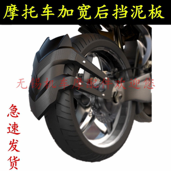 Kawasaki Ninja Horizon Motorcycle N19 Big Python Widened R3V6 Falcon Wing Tiger V8 Universal Rear Fender