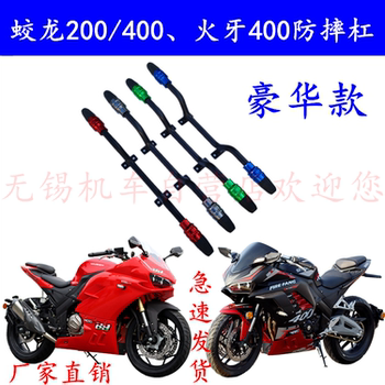 New Century Huoyat 400 Sports Bike Jiaolong One-Piece Bumper Xili Motorcycle Hl200-4H Anti-Fall Bar Guard