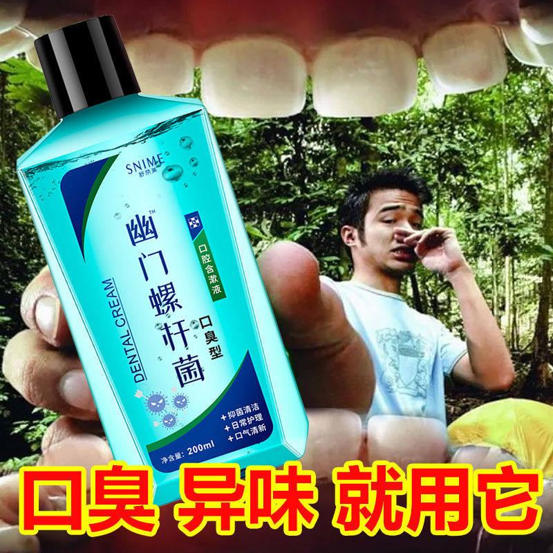 Helicobacter pylori mouthwash improves bad breath to remove odor, fresh breath, antibacterial and bacteriostatic oral gargle