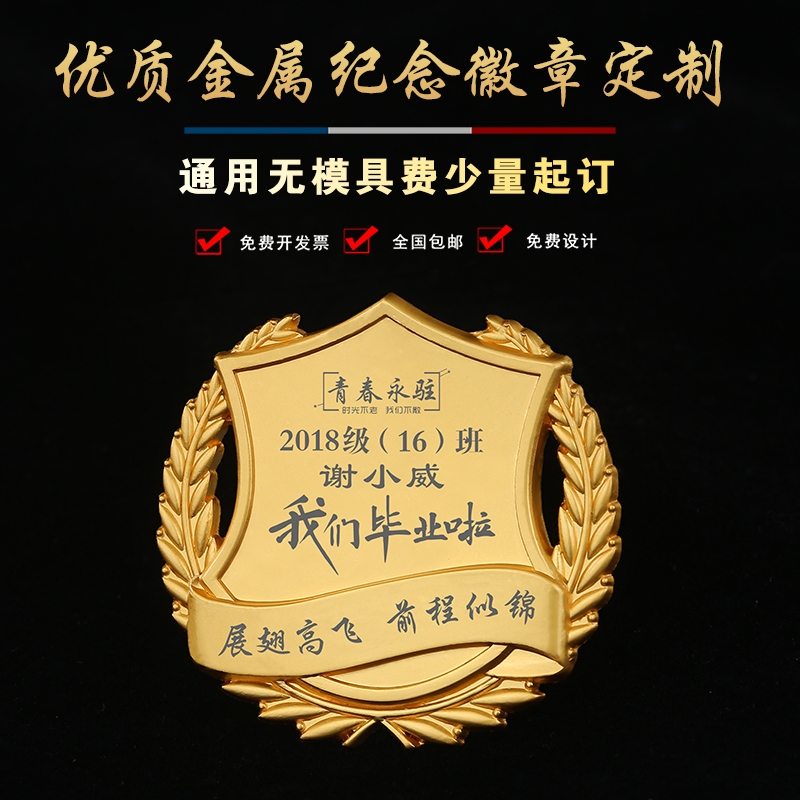 Student graduation commemorative metal badge custom-made custom medal commemorative badge badge badge employee medal medal