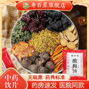 【五包】酸梅汤原材料包