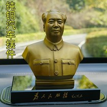 Mao Zedong Statue Car Ornament Bronze Statue Car Center Console Decoration Great Wall Former Residence Mao Zedong Pure Copper Creative Gift