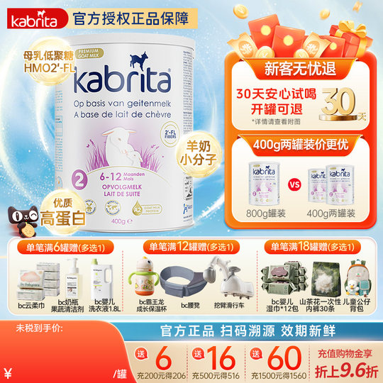 kabrita新配方荷兰佳贝艾特白金版羊奶粉2段6-12个月 400g/罐