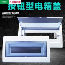 Schneider button type distribution box panel cover household strong current cover 9 13 15 18 20 22 circuit