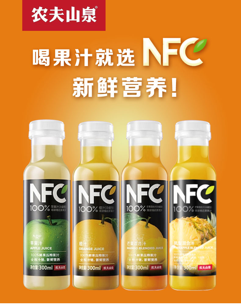 【顺丰冷链】农夫山泉NFC鲜榨果汁6瓶