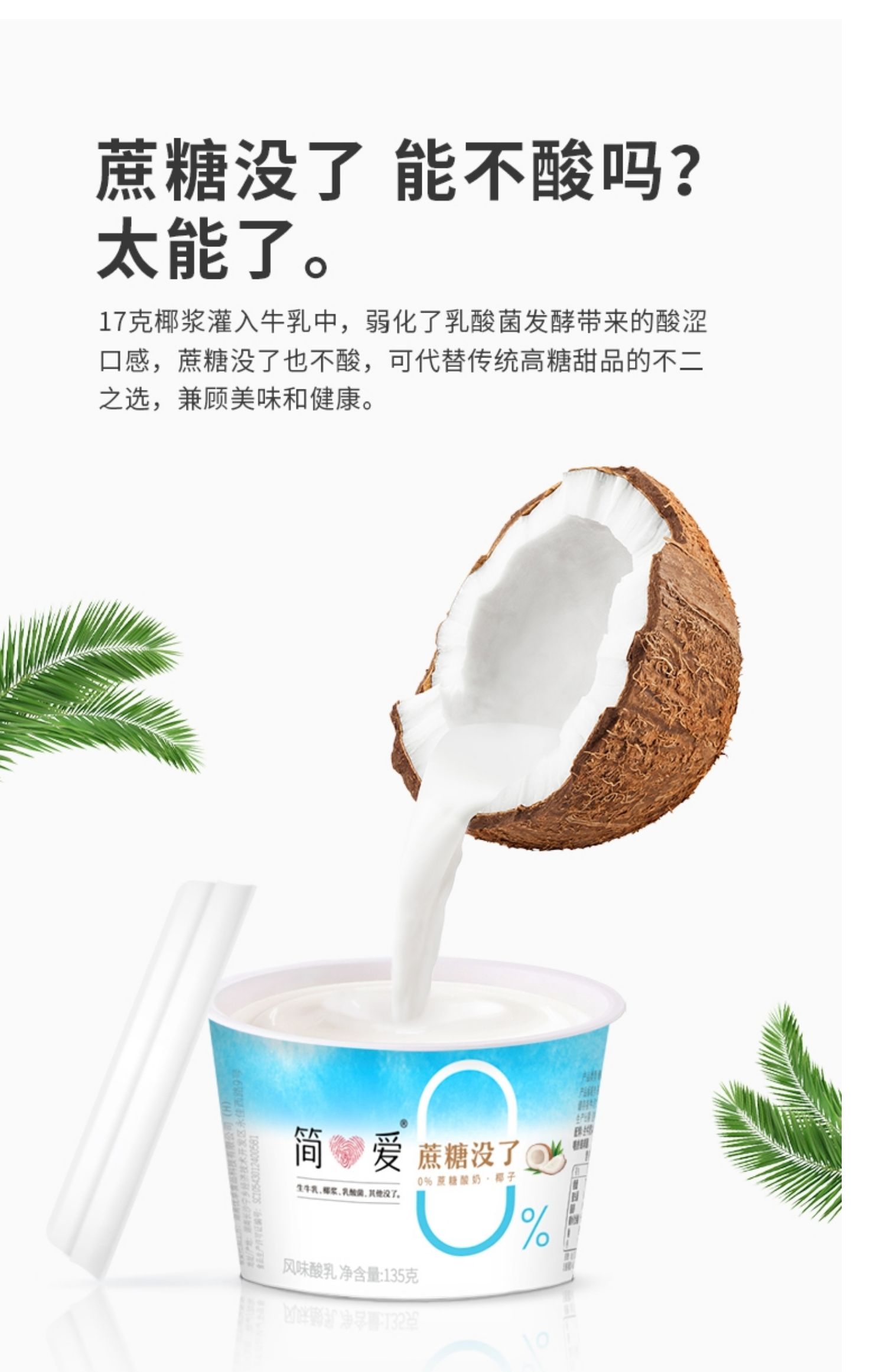 简爱0%蔗糖裸酸奶135g*12