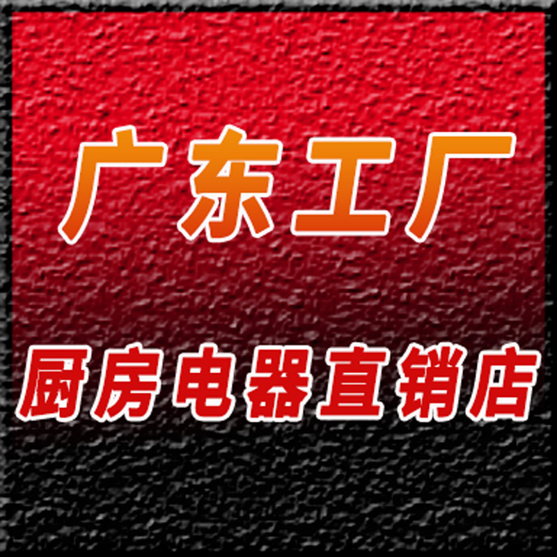 广东工厂厨房家电直销店