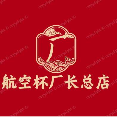 航空杯厂长总店