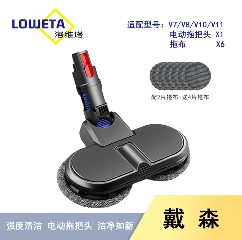 Suitable for Dyson vacuum cleaner V7V8V10V11 electric mop head Household wet mop floor cleaning tip accessories