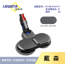 Suitable for Dyson vacuum cleaner V7V8V10V11 electric mop head Household wet mop floor cleaning suction head accessories