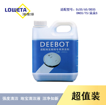 Kovos sweeping robot floor treasure cleaning agent DJ35 65 DD35 DN55 T5 Dodo floor cleaning liquid