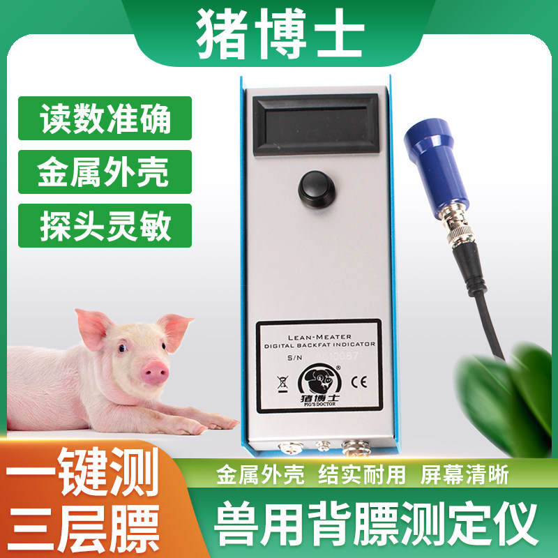 猪博士猪用背膘仪母猪背膘测定仪便携兽用背膘厚度检测仪养猪设备
