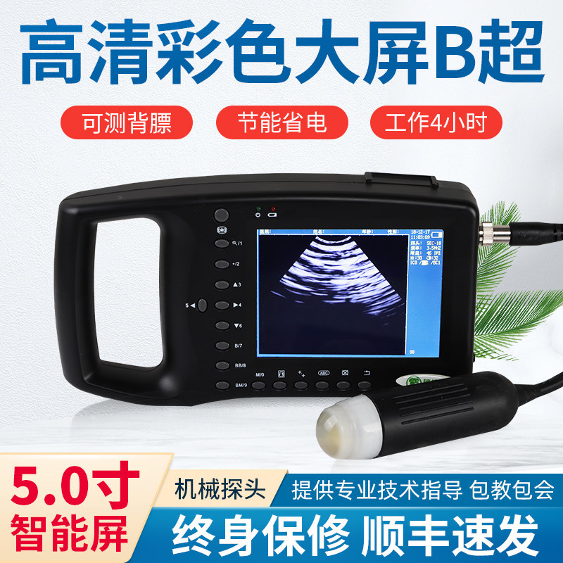 猪博士兽用B超机母猪测孕仪器猪用比超机羊牛用b超高清便携检测仪