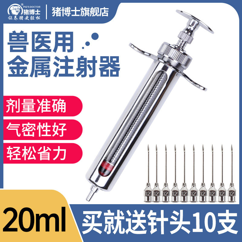 金属注射器猪牛羊宠物狗猫犬兽用养殖场兽医针管针筒畜牧器械20ml
