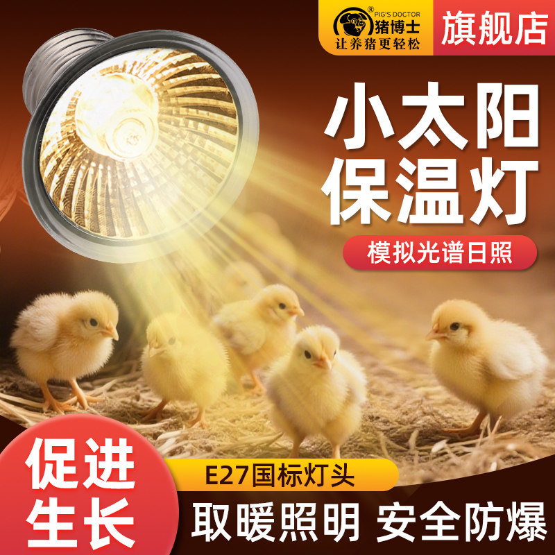 芦丁鸡保温灯小鸡育雏养殖场专用取暖灯加热太阳灯泡过冬神器烤灯