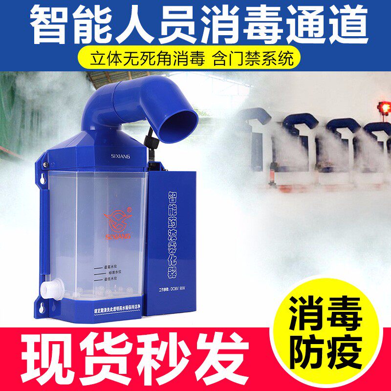 思翔养殖场专用消毒机智能人员消毒通道挂壁式全自动感应消毒喷雾