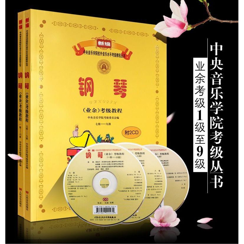 New Editor's Central Conservatory Piano Amateur examination Tutorials Tutorial 1-6 7-9 7-9 Piano Testing Exercise for Piano Examination