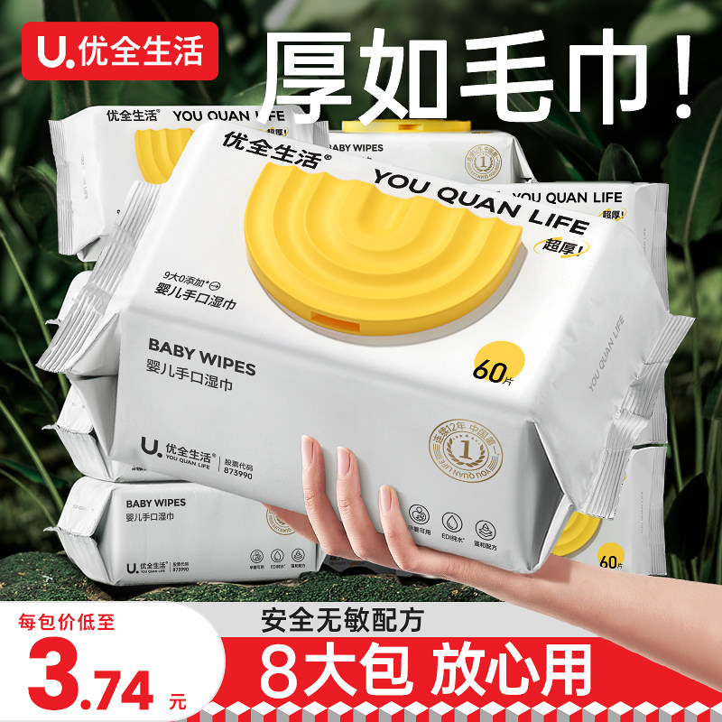 Детские салфетки Youquan Life, утолщенные бумагой, для новорожденных, маленьких детей, для пердежа рук и рта, специальная семейная доступная большая упаковка