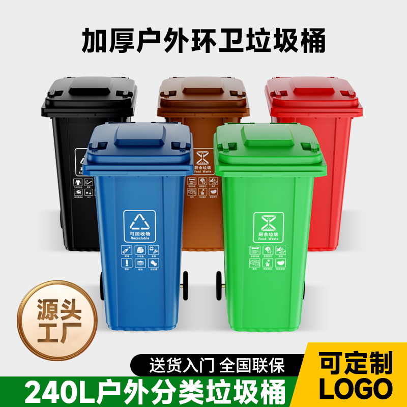Outdoor Sanitation Large Commercial Sorting Trash Can for Property Management Areas, 120 Liters Large Capacity, 240L Trailer-Mounted Commercial Use