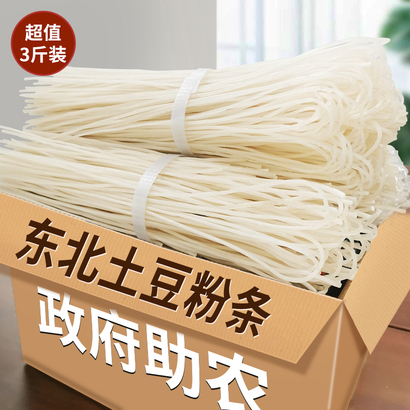3 pounds of Northeast Heilongjiang specialty handmade potato vermicelli potato potato potato genuine vermicelli Zong no additive dry vermicelli