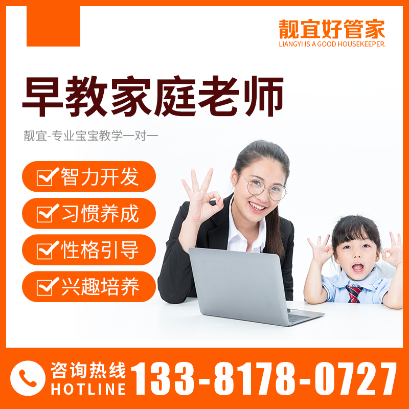 Shanghai Early Childhood Teacher Early Childhood Education Service Formal One-to-One Professional Early Childhood Education Service Institution Early Childhood Enlightenment Teacher