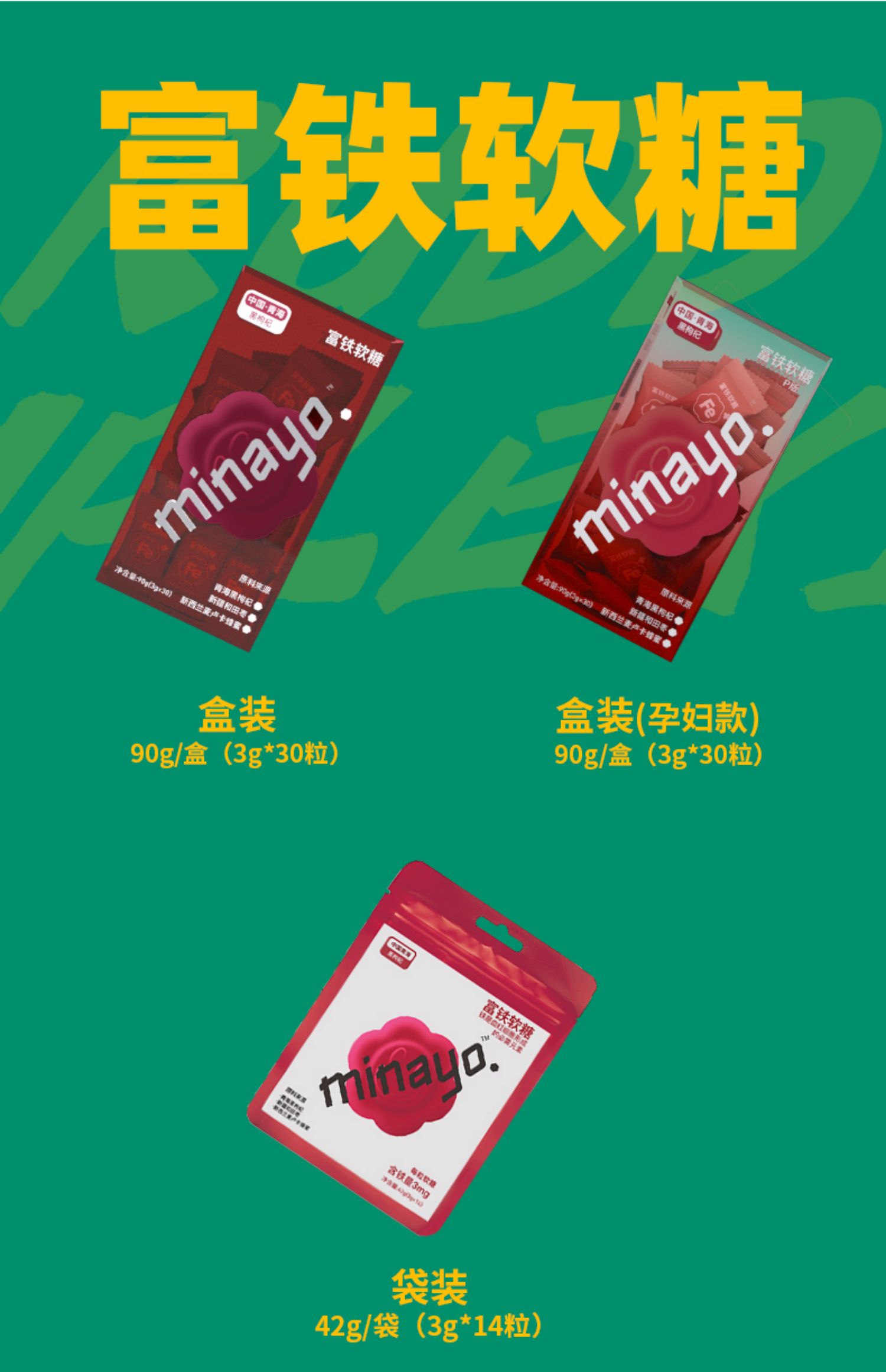 【拍4】minayo美那有富铁软糖补铁