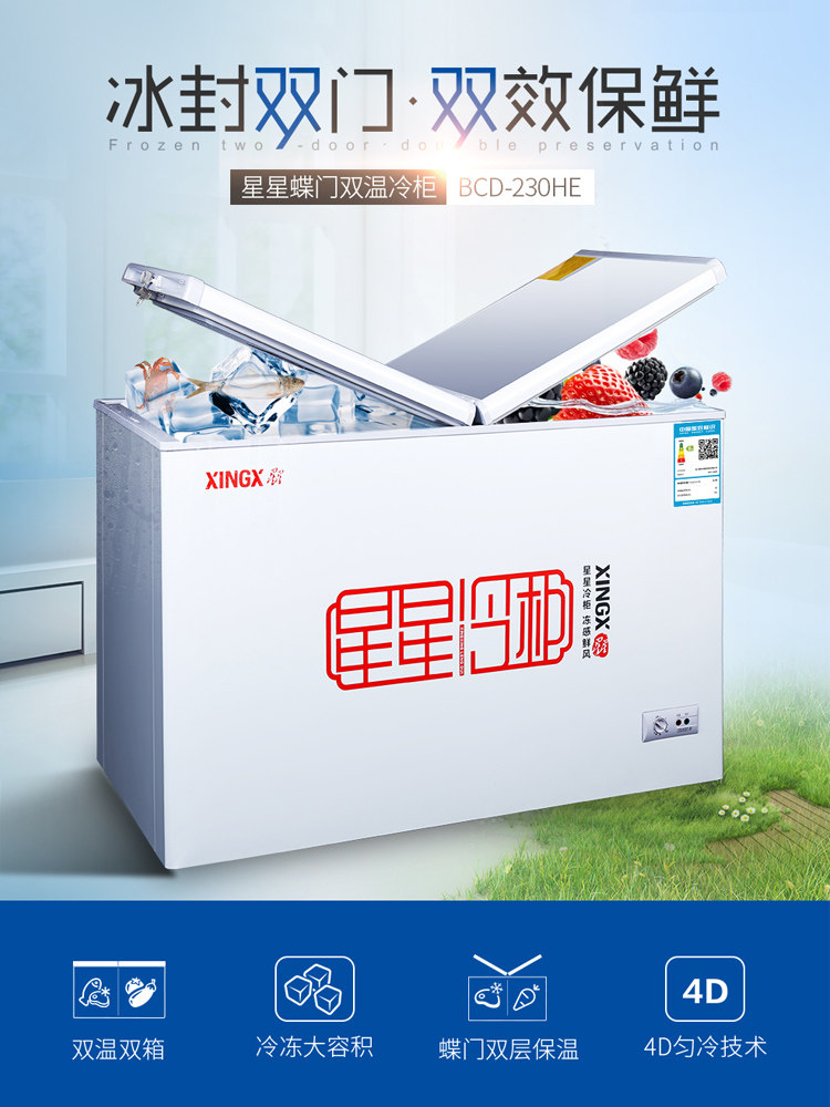 Star 230 liters double-temperature freezer household freezer refrigerator horizontal double-door refrigerated fresh-keeping commercial double-box showcase