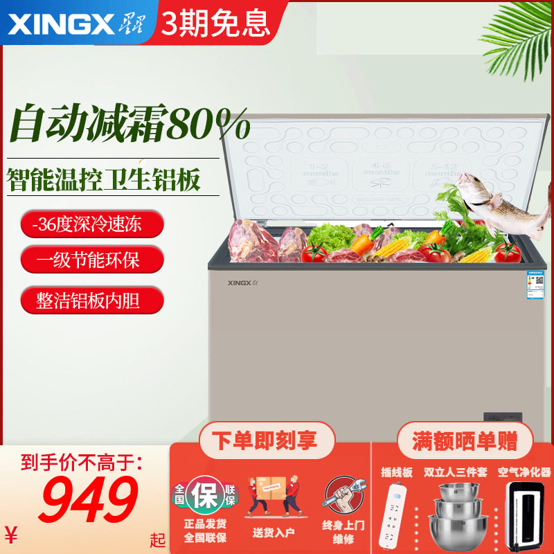 Star freezer household small mini refrigerator refrigerated fresh-keeping freezer commercial horizontal single temperature refrigerator automatic frost reduction