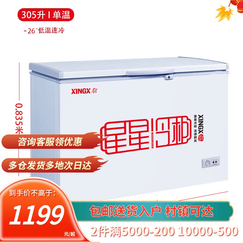 Star 305 liter horizontal snow cabinet commercial large capacity refrigeration single temperature lock small freezer household