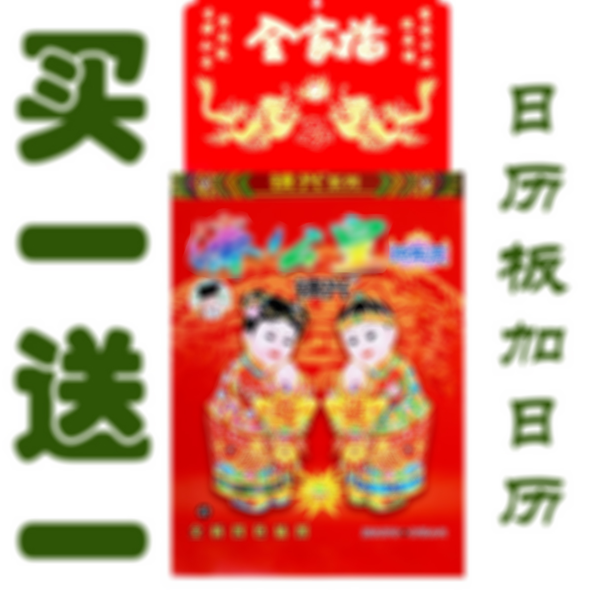 2022 Jigong Emperor Calendar Town Xing Jigong Emperor Choices Daily Calendar Old Yellow Calendar New Year Tag