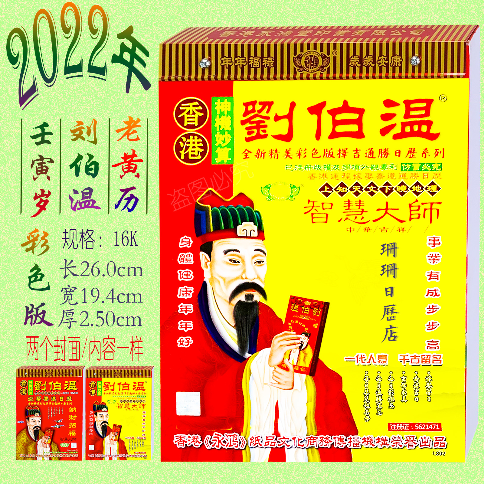 2022 Liu Bowen Calendar Color Liu Bowen Calendar Date Selection Old Yellow Calendar